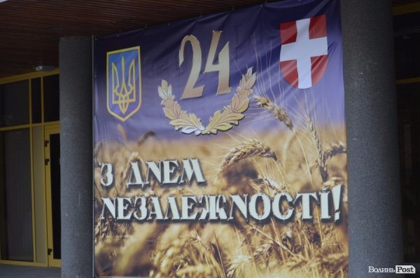 У Луцьку відбулись урочисті збори з нагоди 24-ї річниці Незалежності України. ФОТО