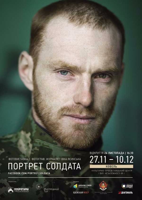 Ті, хто відчули війну: в Ковелі ‒ виставка фото захисників