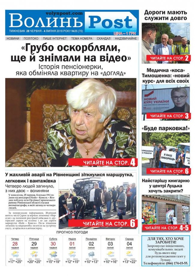 Вийшов друком черговий номер тижневика «ВолиньPost». АНОНС