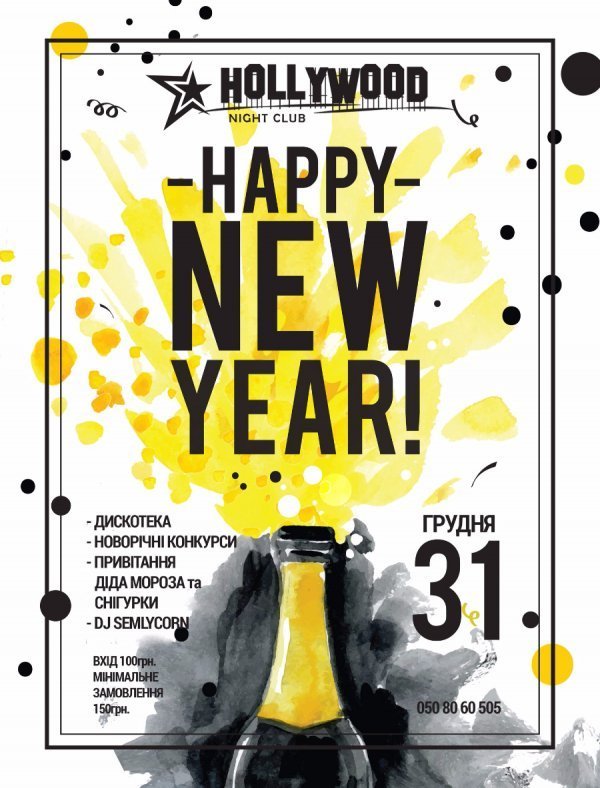 Куди піти у новорічні вихідні: 30 грудня - 1 січня