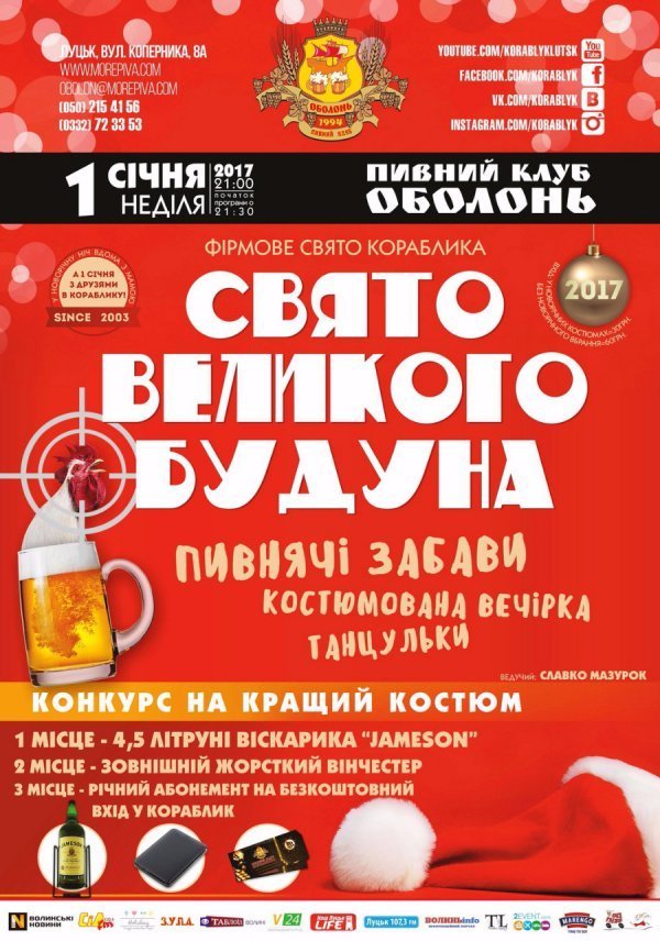 Куди піти у новорічні вихідні: 30 грудня - 1 січня