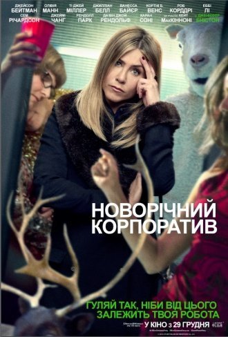 Куди піти у новорічні вихідні: 30 грудня - 1 січня
