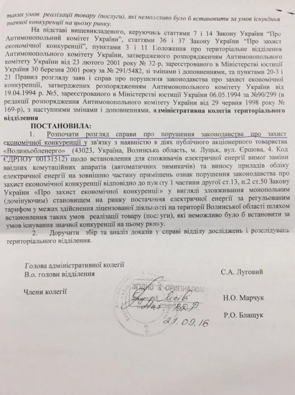 Відповідь обласного відділення Антимонопольного комітету