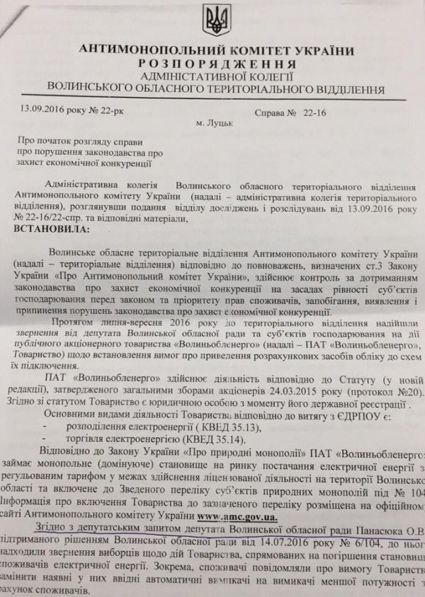 Відповідь обласного відділення Антимонопольного комітету