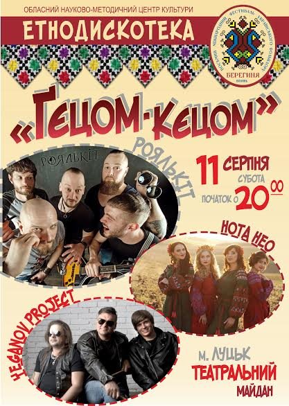 Волинян кличуть на етно-фестиваль