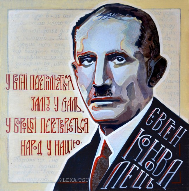 Портрет Євгена Коновальця 