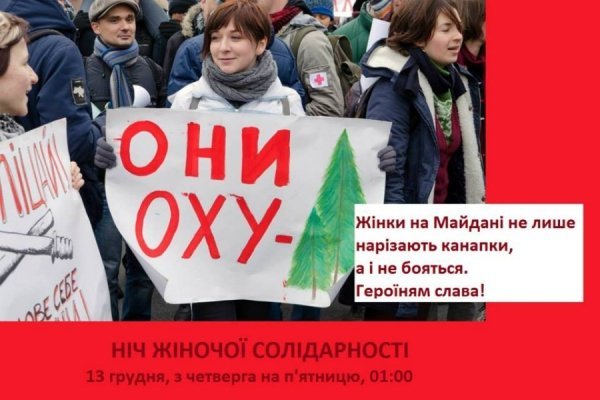 Жінки на Євромайдані. ФОТО