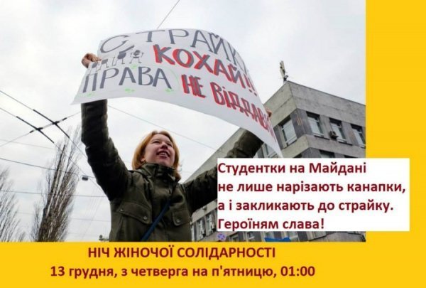 Жінки на Євромайдані. ФОТО