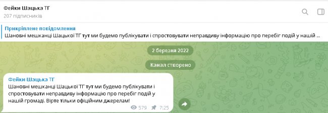 Скріншот з телеграм-каналу «Фейки Шацька ТГ» 