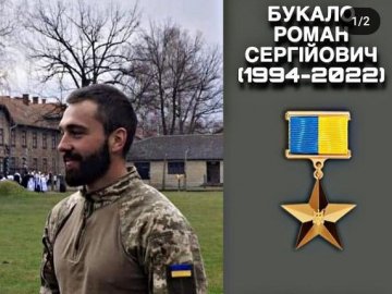 Воїну з Волині Роману Букалу присвоїли звання Героя України посмертно 