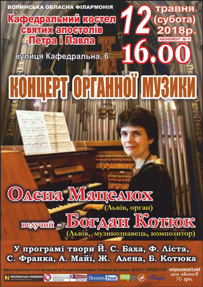 Лучан кличуть на концерт органної музики