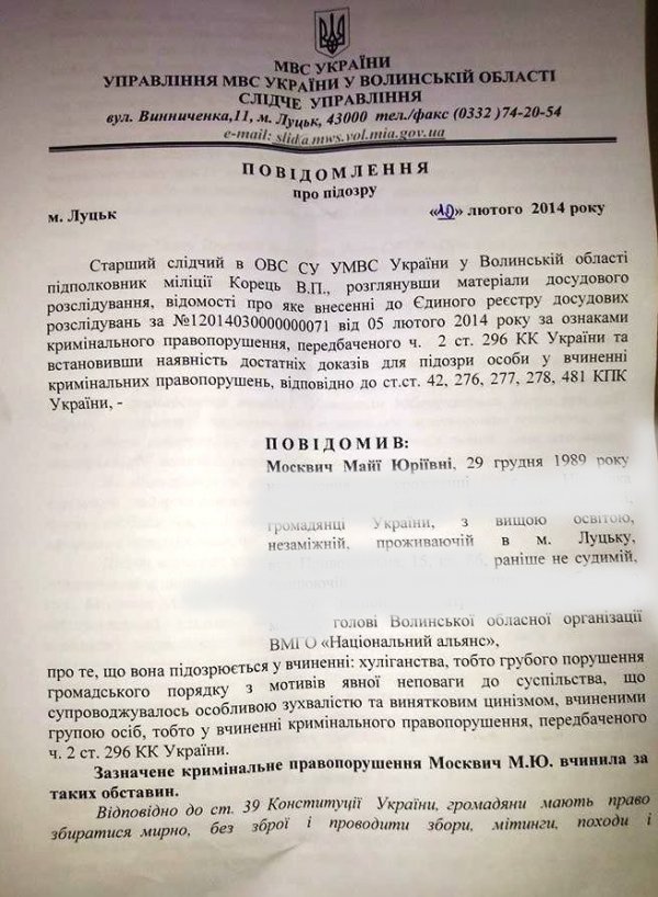 Подробиці справи «кривавої» екскурсії проти Майї Москвич. ДОКУМЕНТ