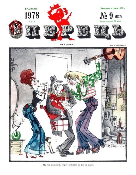 Закривають один із найстаріших журналів України