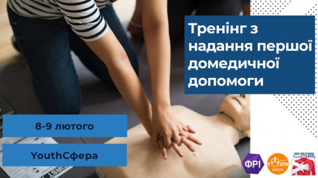 У Луцьку вчитимуть надавати першу невідкладну допомогу