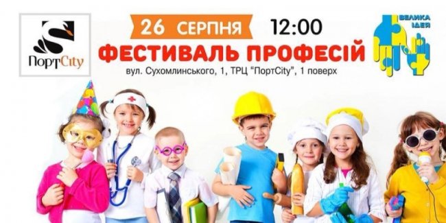«Інвестор» навчатиме дітей будувати на «Фестивалі професій»*
