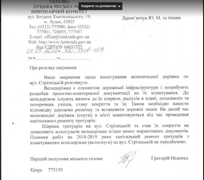 На Стрілецькій велодоріжок не буде, - мерія