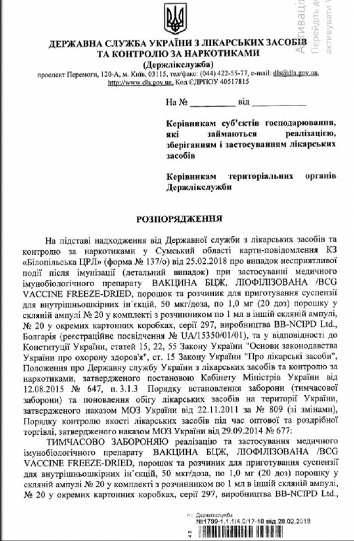 В Україні тимчасово заборонили болгарську вакцину через смерть дитини