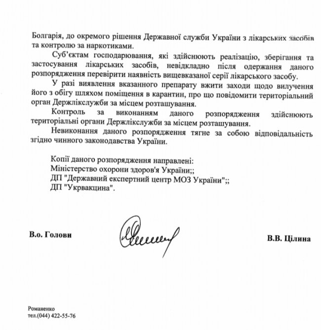 В Україні тимчасово заборонили болгарську вакцину через смерть дитини