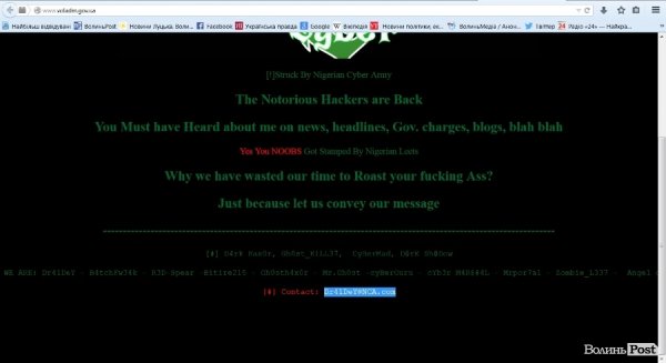 Сайт Волинської ОДА «хакнули». ФОТО