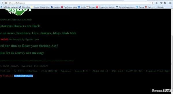 Сайт Волинської ОДА «хакнули». ФОТО