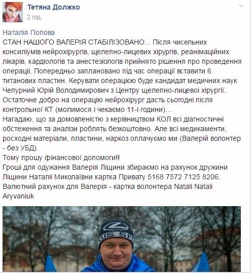 Луцького волонтера, який нещодавно потрапив у ДТП, готують до операції