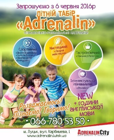 «Адреналін Сіті» запрошує дітей у літні табори