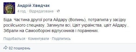 Скрішот зі сторінки Андрія Хведчака у Фейсбуці