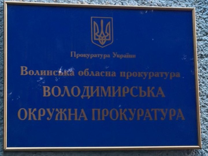 В окружній прокуратурі на Волині – новий керівник