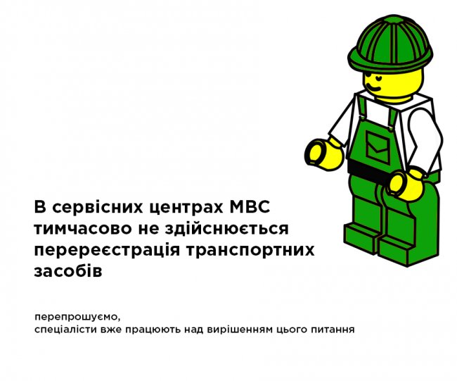 На Волині тимчасово припинили перереєстровувати авто