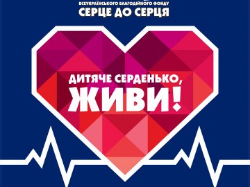 У «Промені» пройде фінал акції «Серце до серця»*