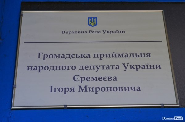 Робочий день нардепа Ігоря Єремеєва на Любешівщині. ФОТО*