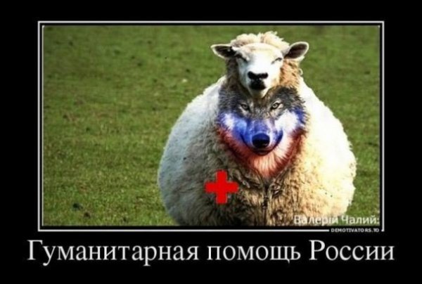 Російська «гуманітарка»: реакція соцмереж. ФОТОЖАБИ