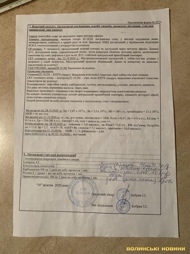 25-річному атовцю з Волині потрібні гроші на лікування