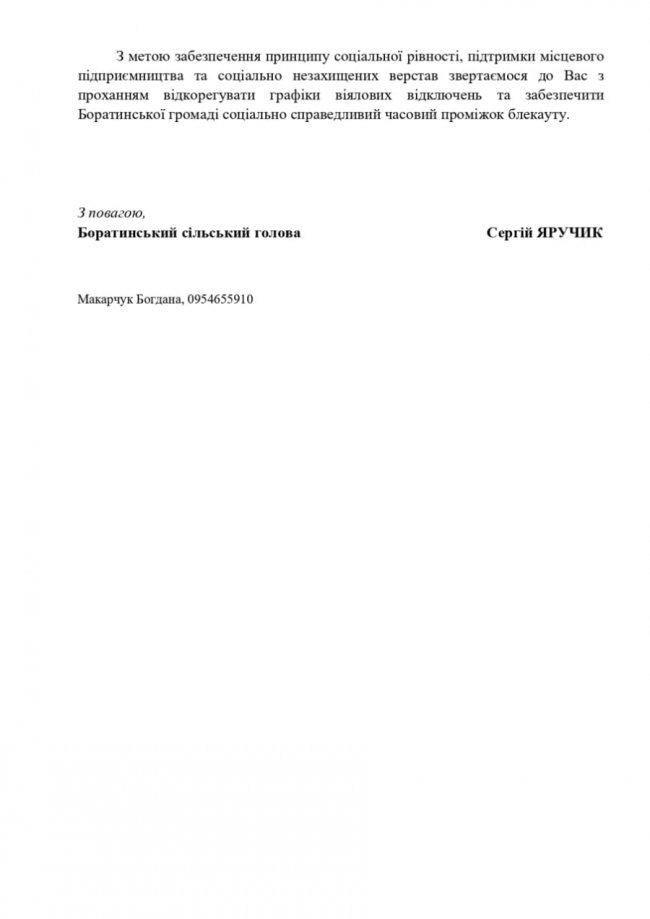 Боратинська громада просить «Волиньобленерго» змінити графіки вимкнень світла