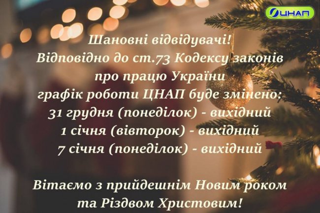 Як на свята працюватиме луцький ЦНАП