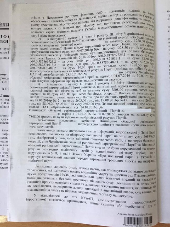 Апеляція не допомогла: в «УКРОПу» конфіскують півмільйона