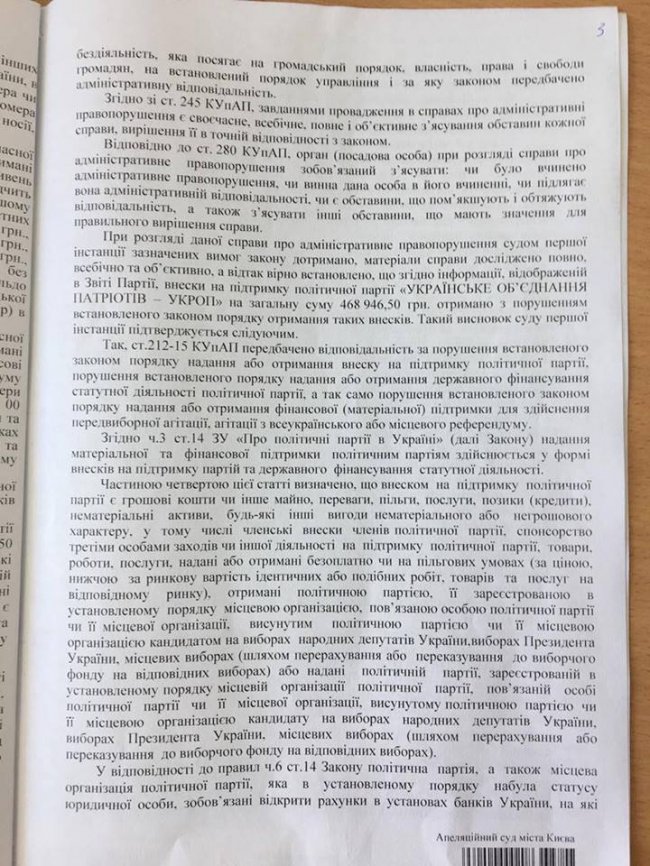 Апеляція не допомогла: в «УКРОПу» конфіскують півмільйона