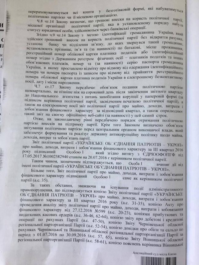 Апеляція не допомогла: в «УКРОПу» конфіскують півмільйона