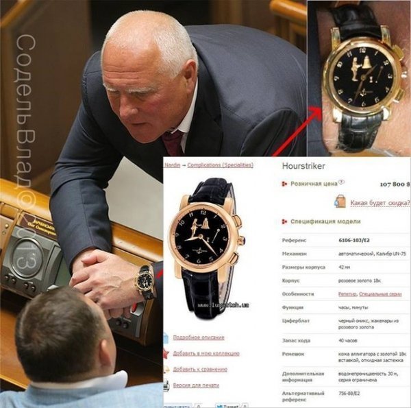 Регіонал «засвітив» в Раді годинник за 100 тисяч доларів