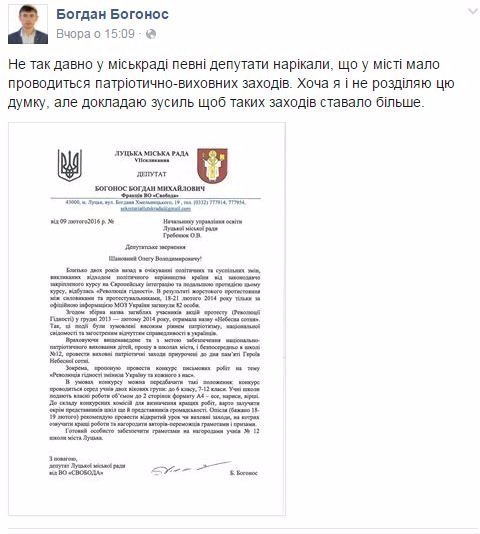 У школах Луцька збільшать кількість патріотично-виховних заходів