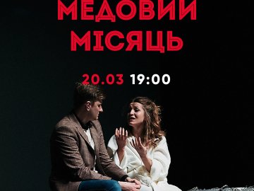 «Промінь» до 8 березня дарує знижку на виставу*