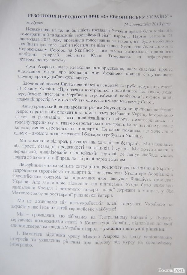 У Луцьку Януковичу пригрозили імпічментом. ФОТО. ДОКУМЕНТ