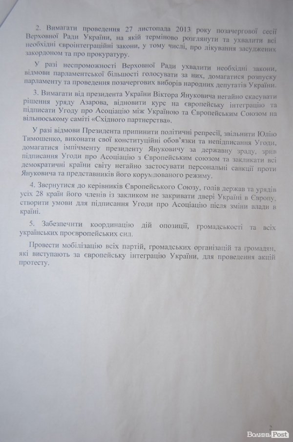 У Луцьку Януковичу пригрозили імпічментом. ФОТО. ДОКУМЕНТ