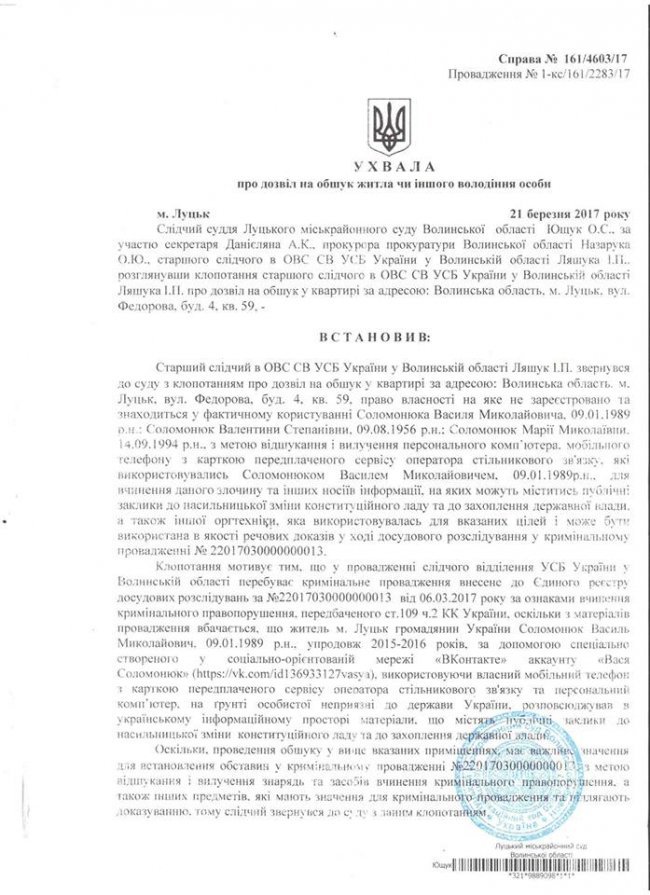 Луцький депутат: У домівку атовця увірвалися силовики