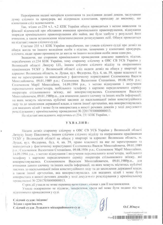 Луцький депутат: У домівку атовця увірвалися силовики