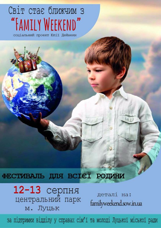 У Луцьку на сімейному фестивалі навчатимуть фінансовій грамотності*