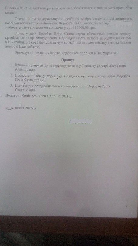 У Луцьку  альфонс «розводить» жінок на гроші. ФОТО