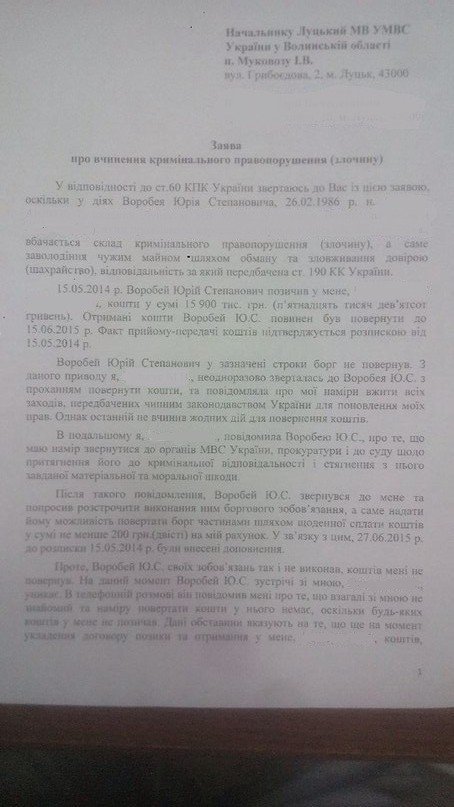 У Луцьку  альфонс «розводить» жінок на гроші. ФОТО