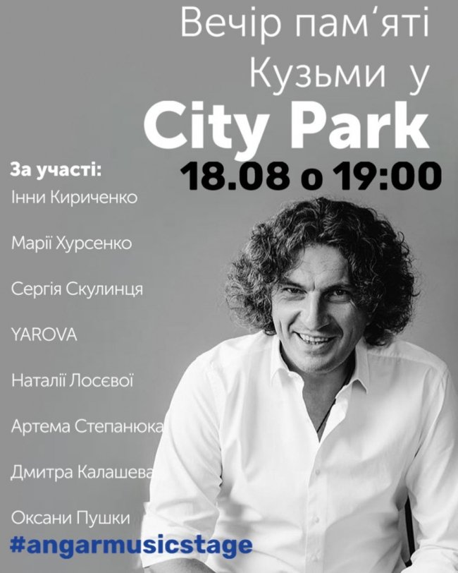 У Луцьку відбудеться традиційний вечір пам‘яті до дня народження Кузьми