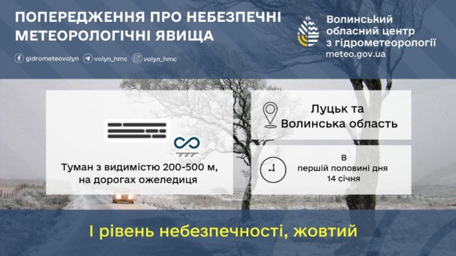Синоптики попередили, що туман на дорогах Волині протримається до обіду